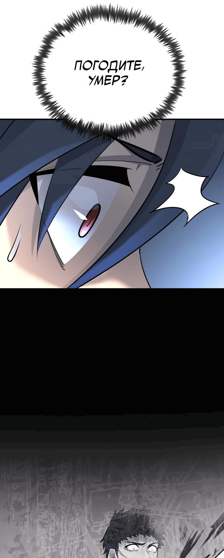 Манга Реинкарнация по плану - Глава 135 Страница 85