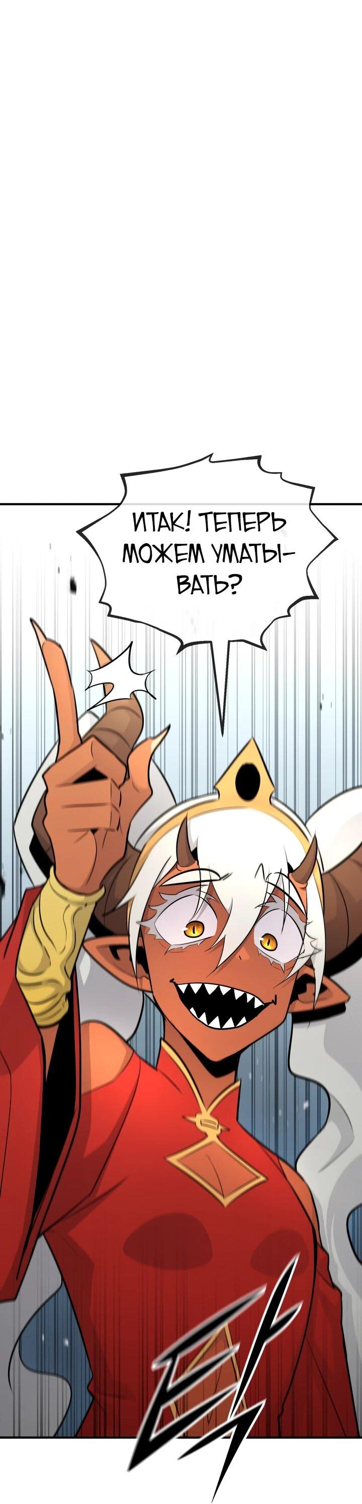 Манга Реинкарнация по плану - Глава 137 Страница 72