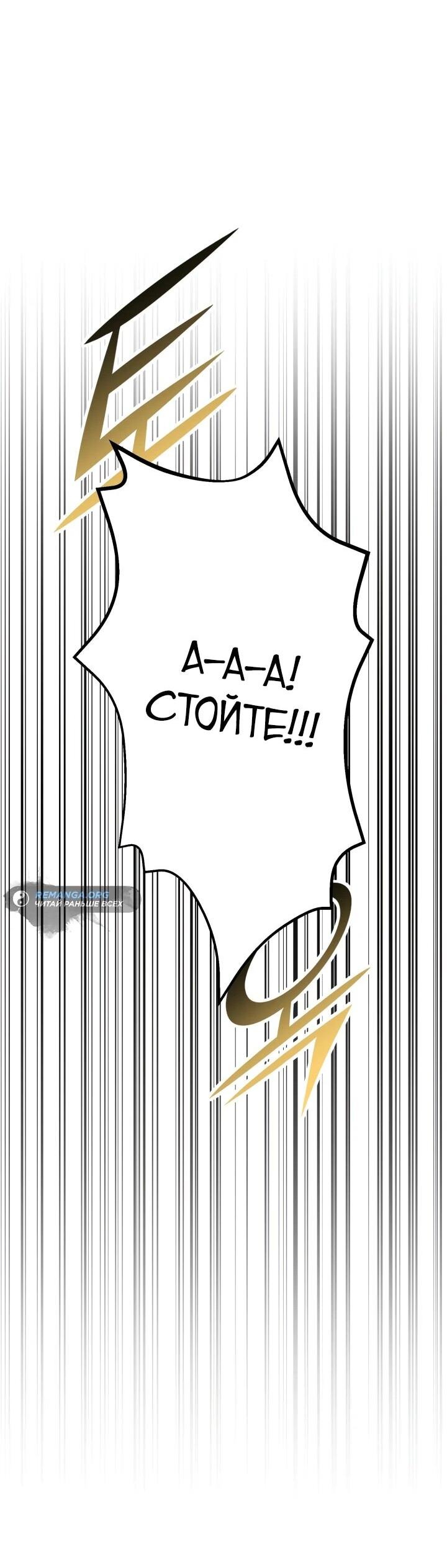 Манга Реинкарнация по плану - Глава 137 Страница 91