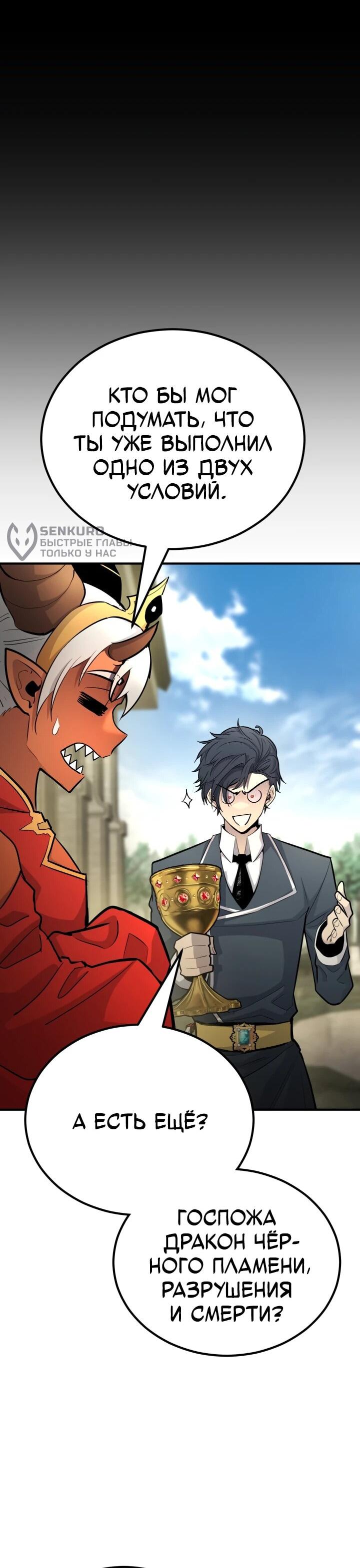 Манга Реинкарнация по плану - Глава 137 Страница 4