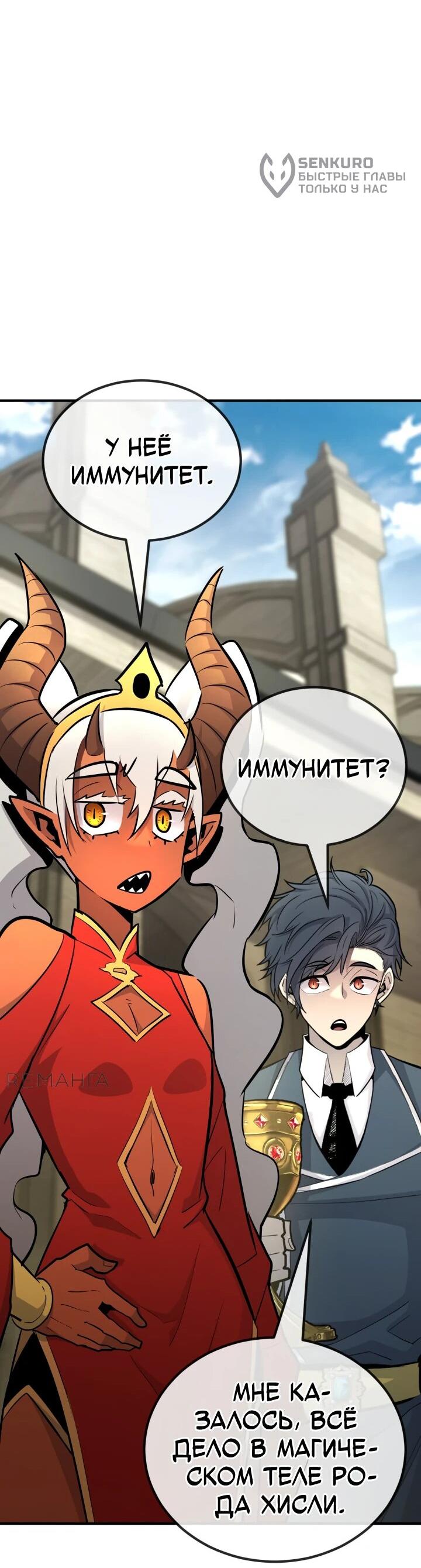 Манга Реинкарнация по плану - Глава 137 Страница 12