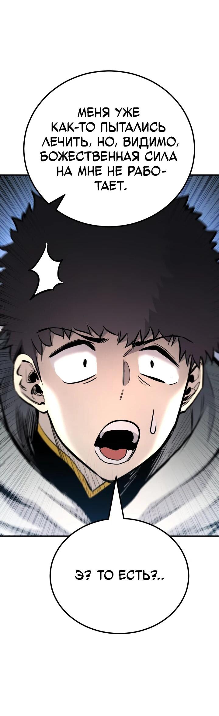 Манга Реинкарнация по плану - Глава 137 Страница 11