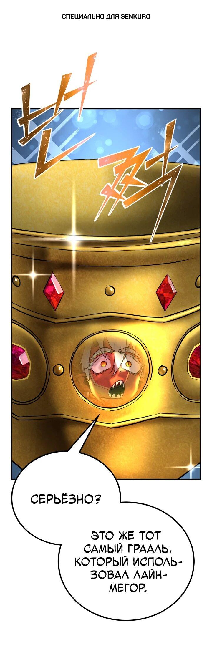 Манга Реинкарнация по плану - Глава 137 Страница 1