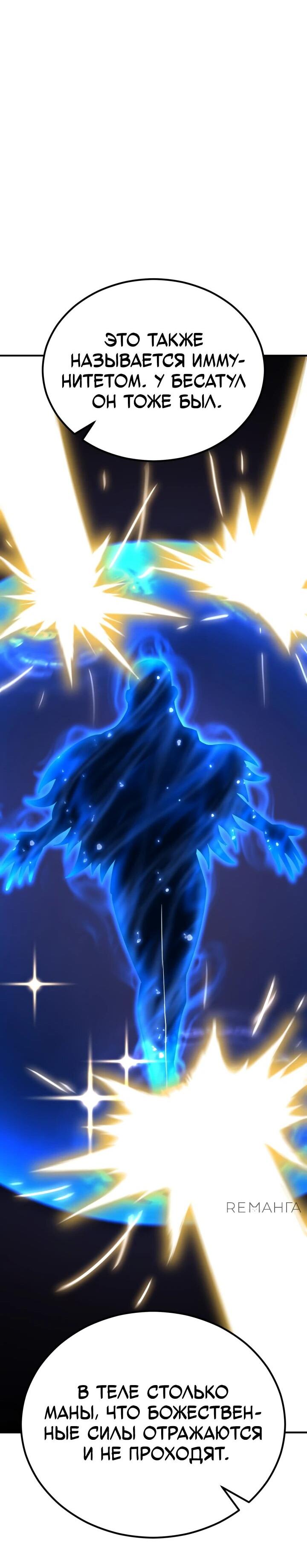 Манга Реинкарнация по плану - Глава 137 Страница 13