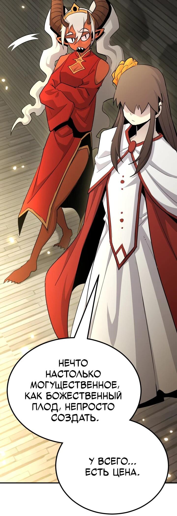 Манга Реинкарнация по плану - Глава 137 Страница 41