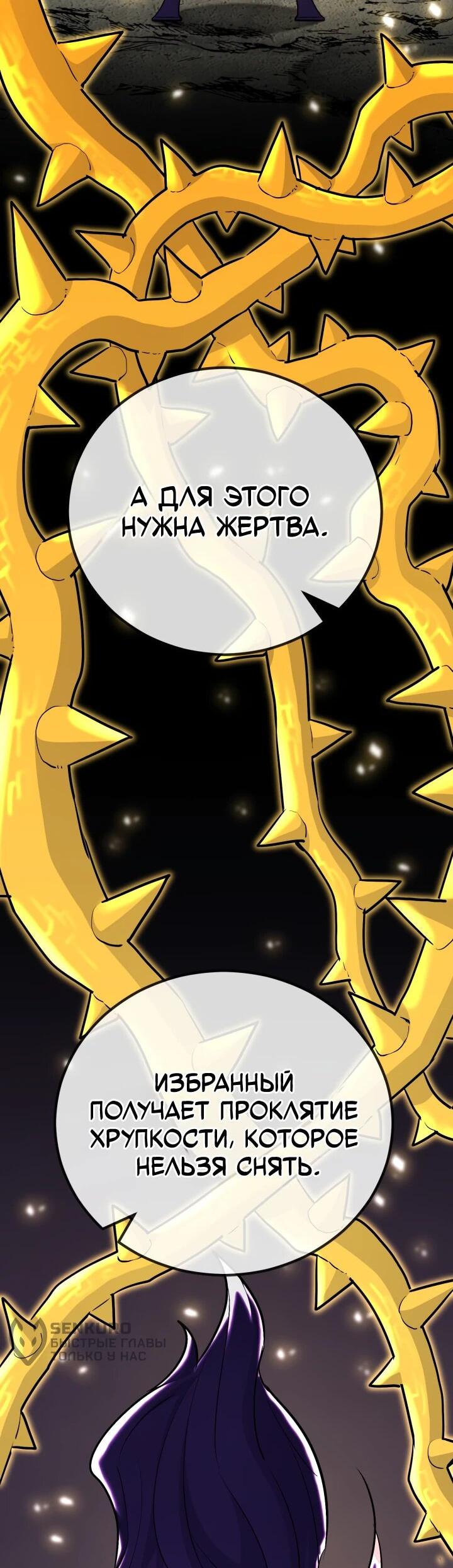 Манга Реинкарнация по плану - Глава 137 Страница 47