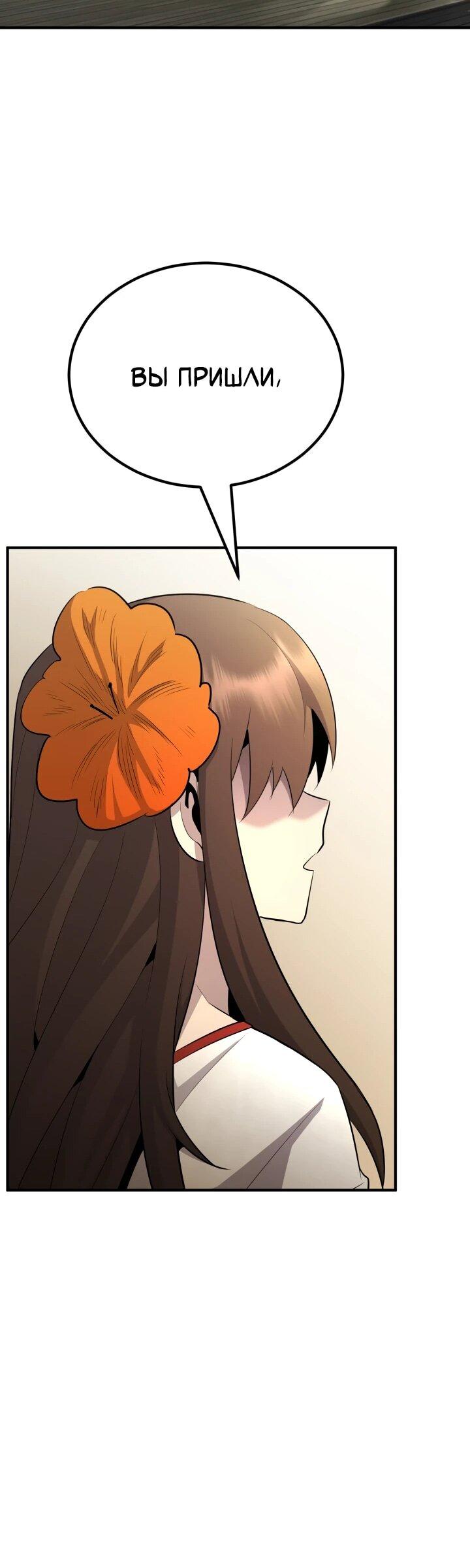 Манга Реинкарнация по плану - Глава 137 Страница 79