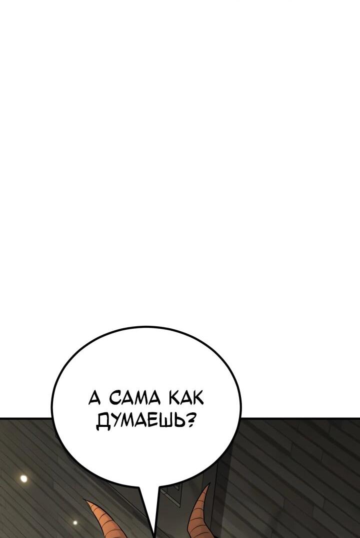 Манга Реинкарнация по плану - Глава 137 Страница 40