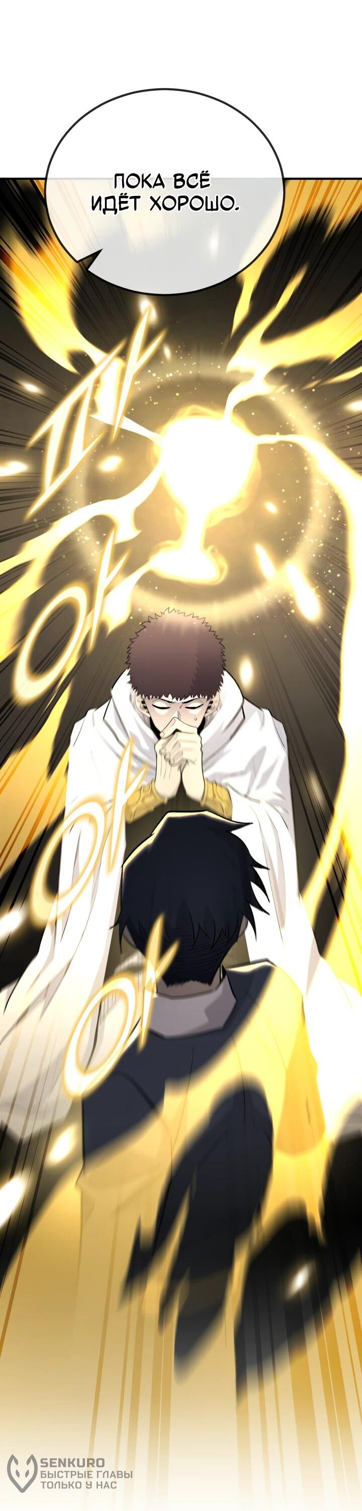 Манга Реинкарнация по плану - Глава 137 Страница 63