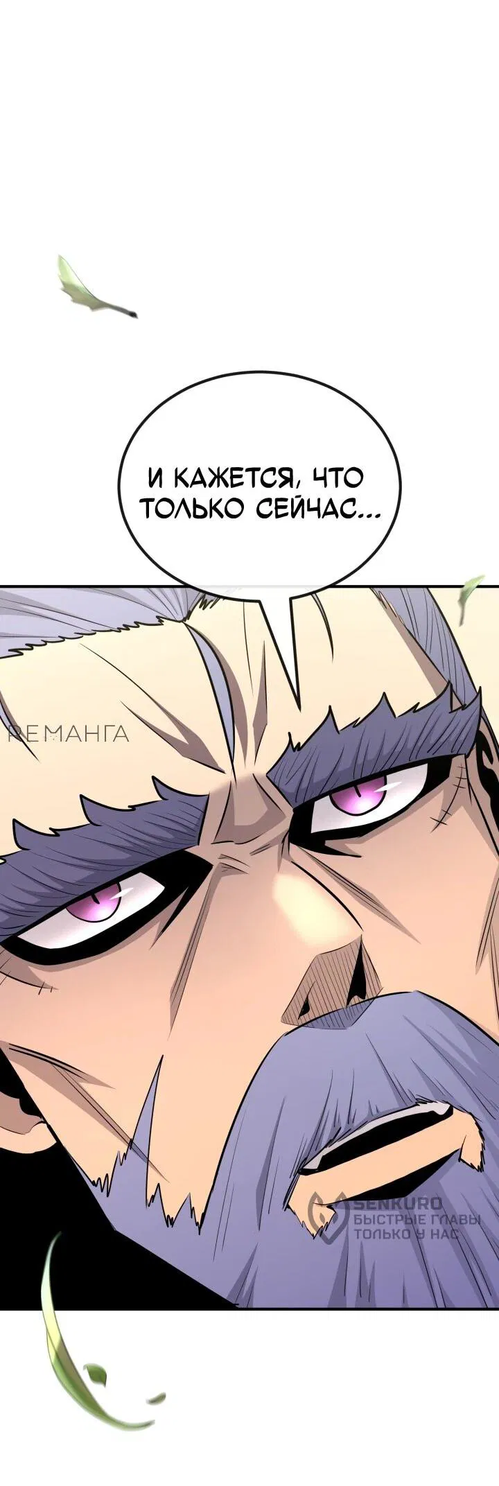 Манга Реинкарнация по плану - Глава 137 Страница 85