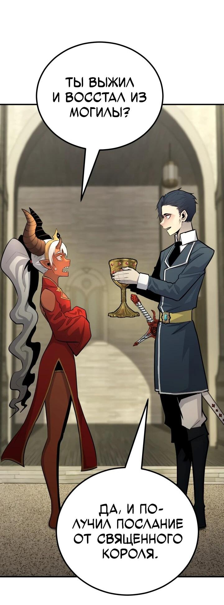 Манга Реинкарнация по плану - Глава 137 Страница 2