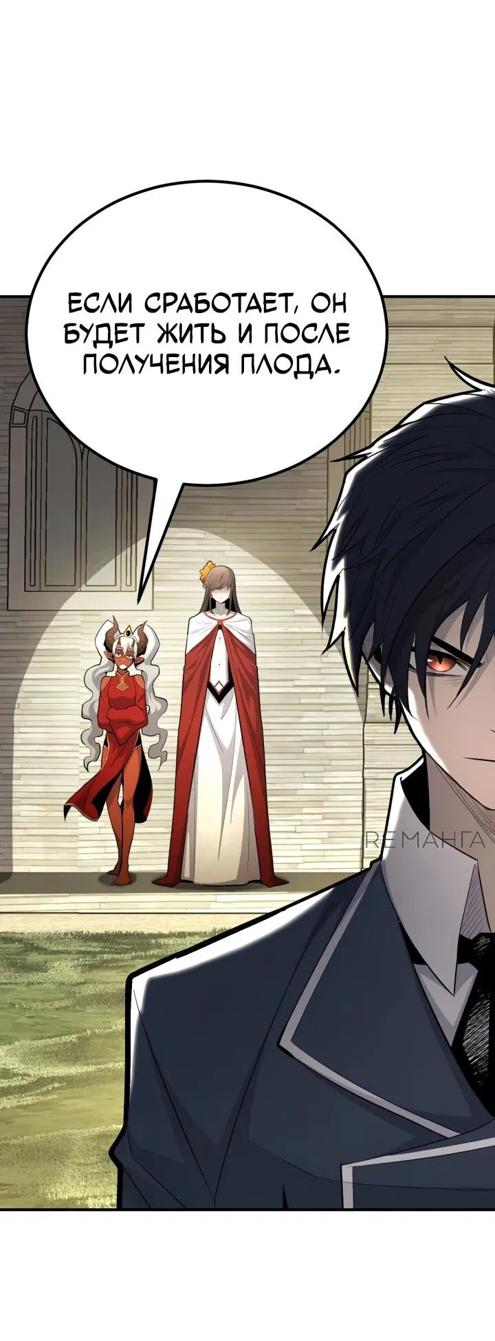 Манга Реинкарнация по плану - Глава 137 Страница 62