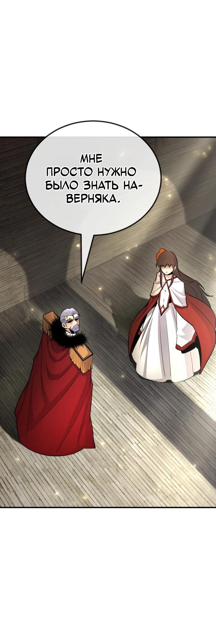 Манга Реинкарнация по плану - Глава 137 Страница 84