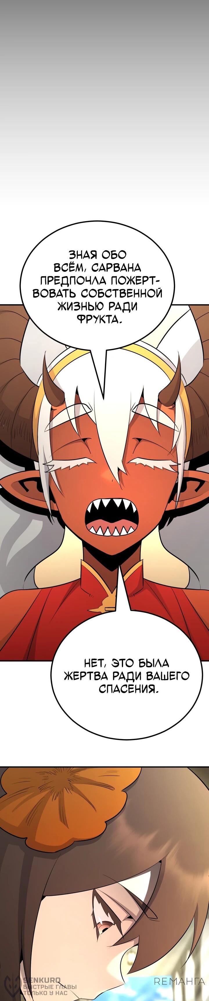 Манга Реинкарнация по плану - Глава 137 Страница 59