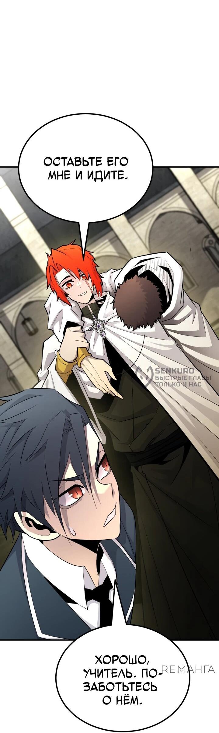 Манга Реинкарнация по плану - Глава 137 Страница 71