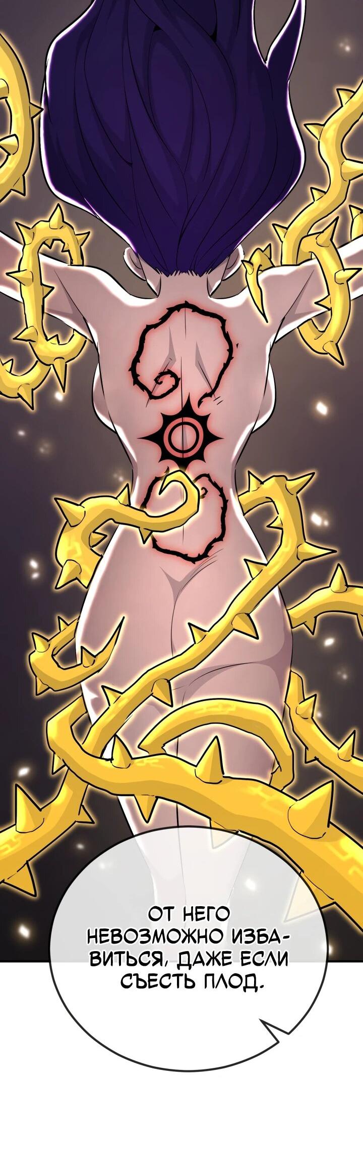 Манга Реинкарнация по плану - Глава 137 Страница 48