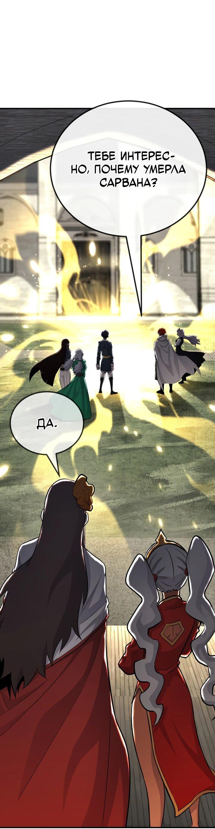 Манга Реинкарнация по плану - Глава 137 Страница 39