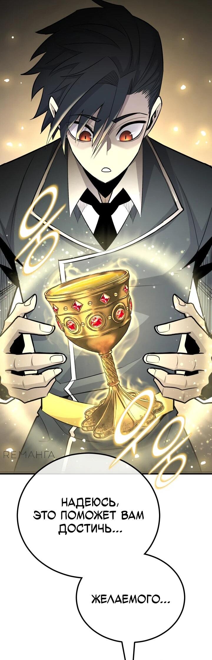 Манга Реинкарнация по плану - Глава 137 Страница 66