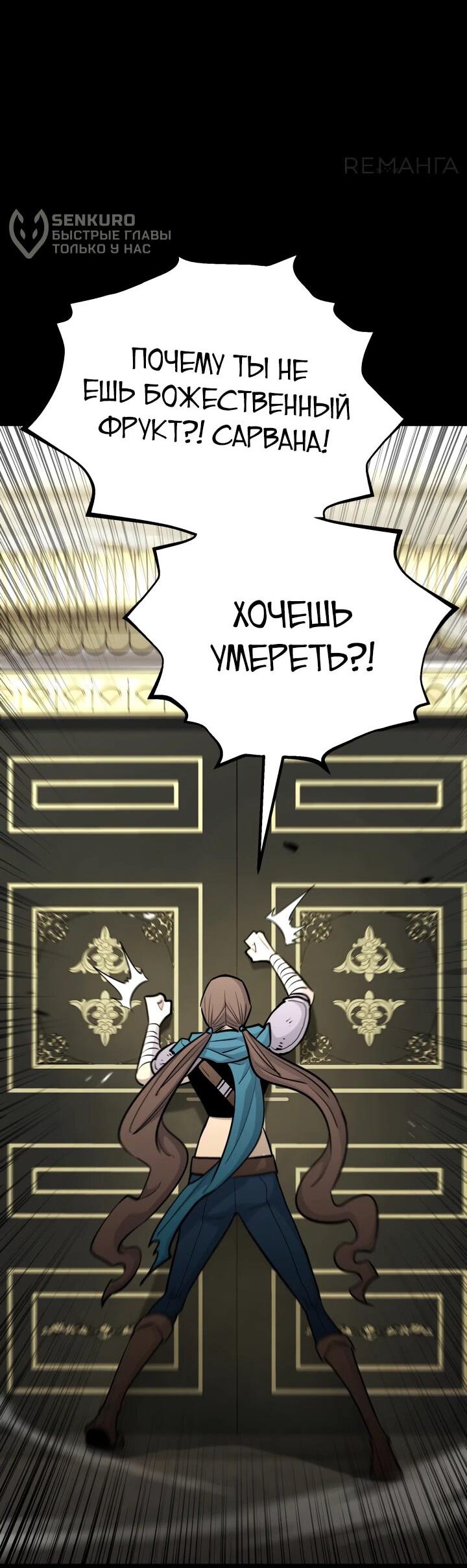 Манга Реинкарнация по плану - Глава 137 Страница 52