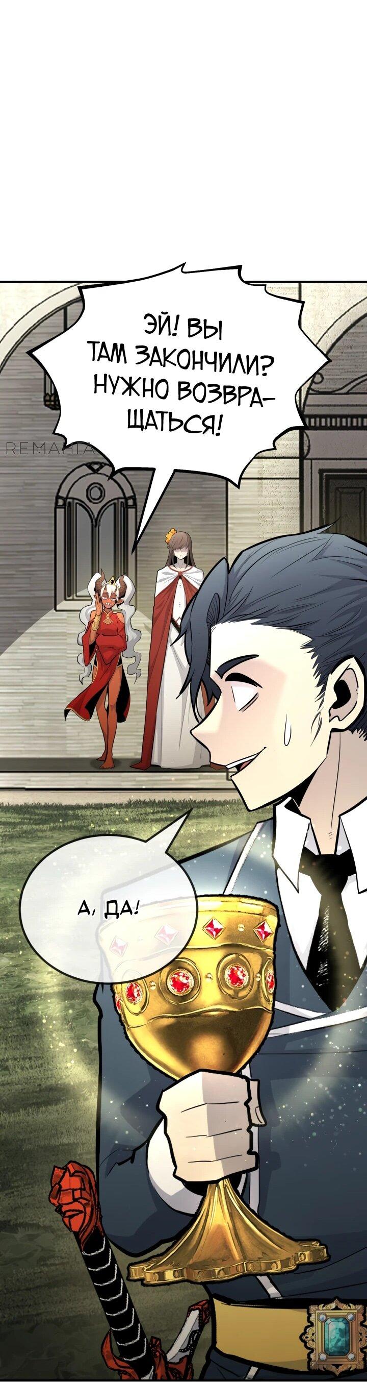 Манга Реинкарнация по плану - Глава 137 Страница 70