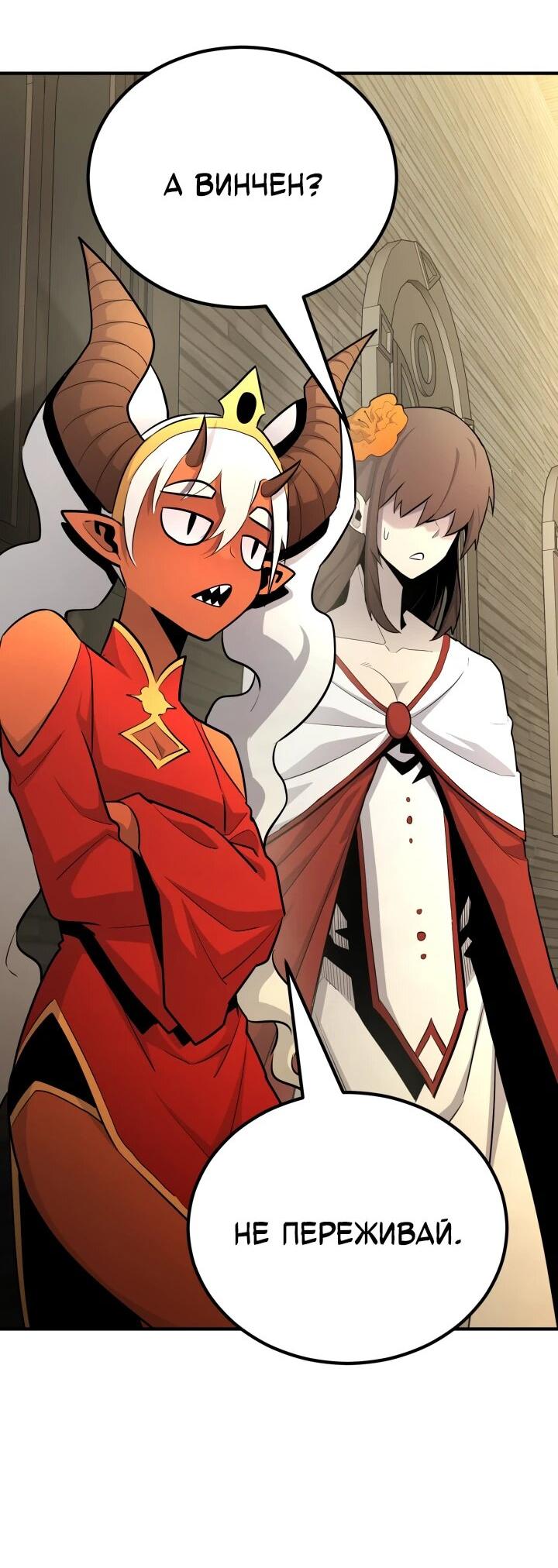 Манга Реинкарнация по плану - Глава 137 Страница 61