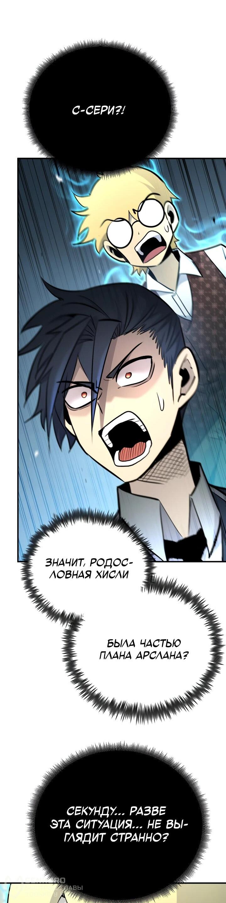 Манга Реинкарнация по плану - Глава 137 Страница 18