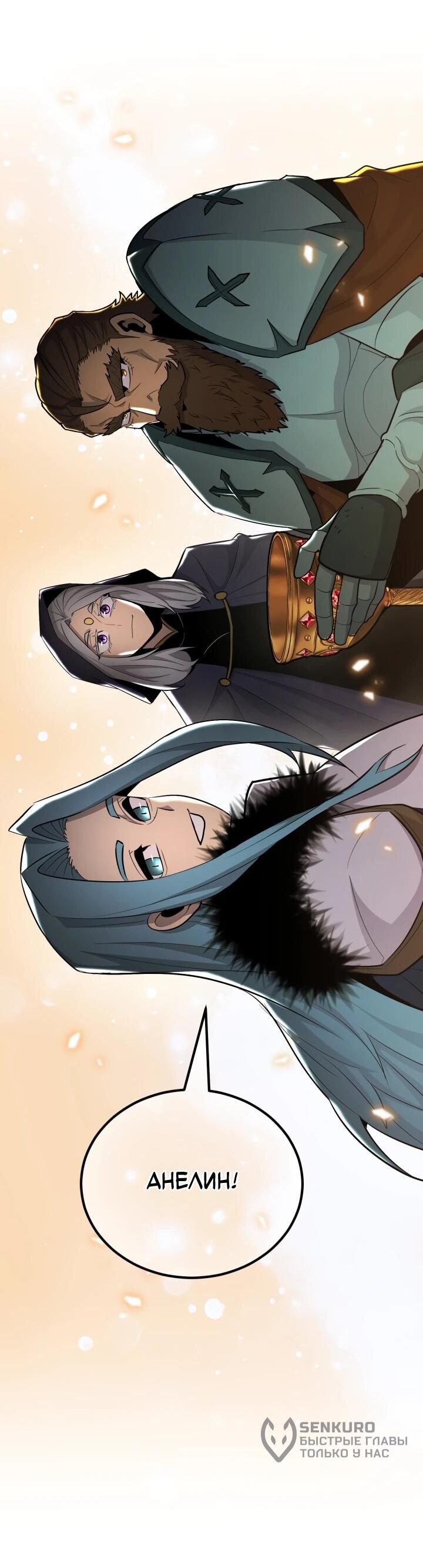 Манга Реинкарнация по плану - Глава 137 Страница 30