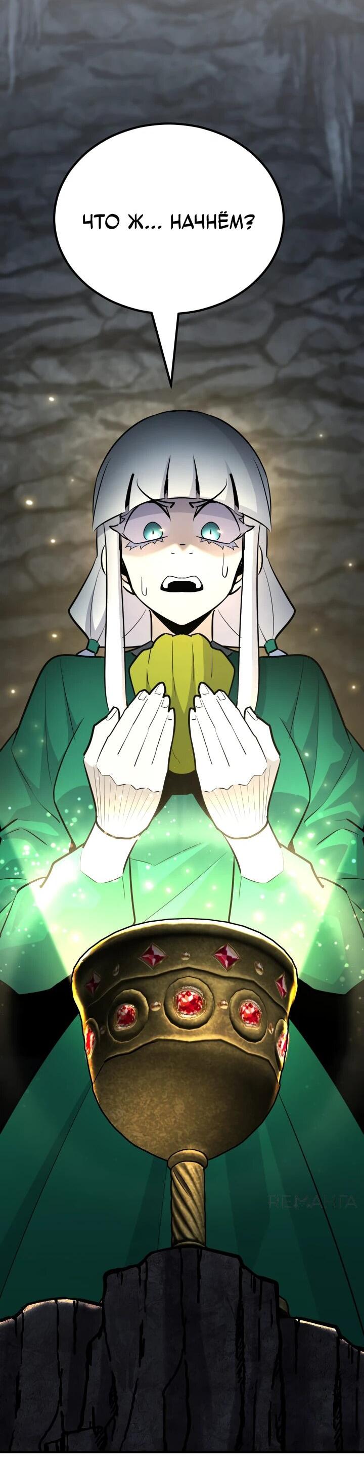 Манга Реинкарнация по плану - Глава 137 Страница 88