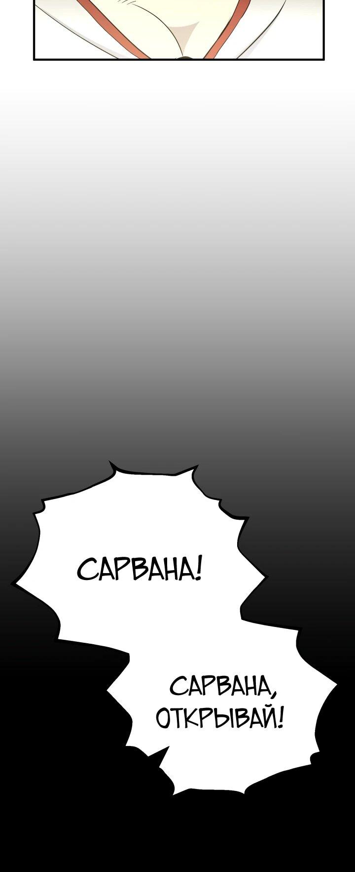 Манга Реинкарнация по плану - Глава 137 Страница 50