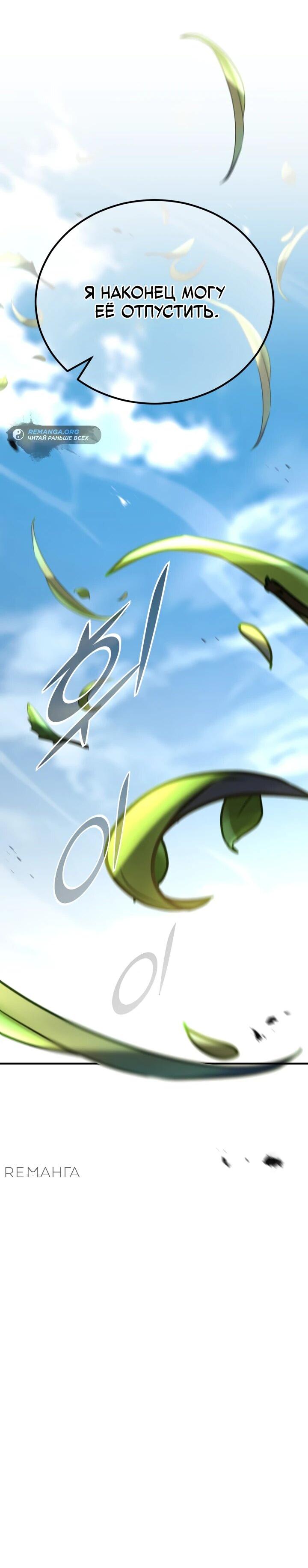 Манга Реинкарнация по плану - Глава 137 Страница 86