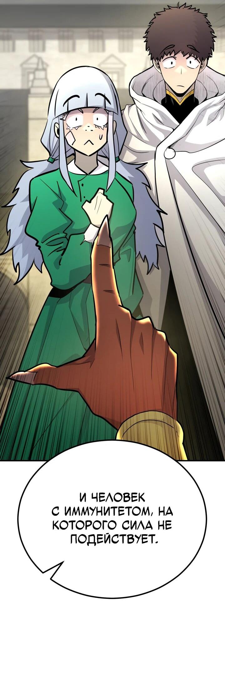 Манга Реинкарнация по плану - Глава 137 Страница 16