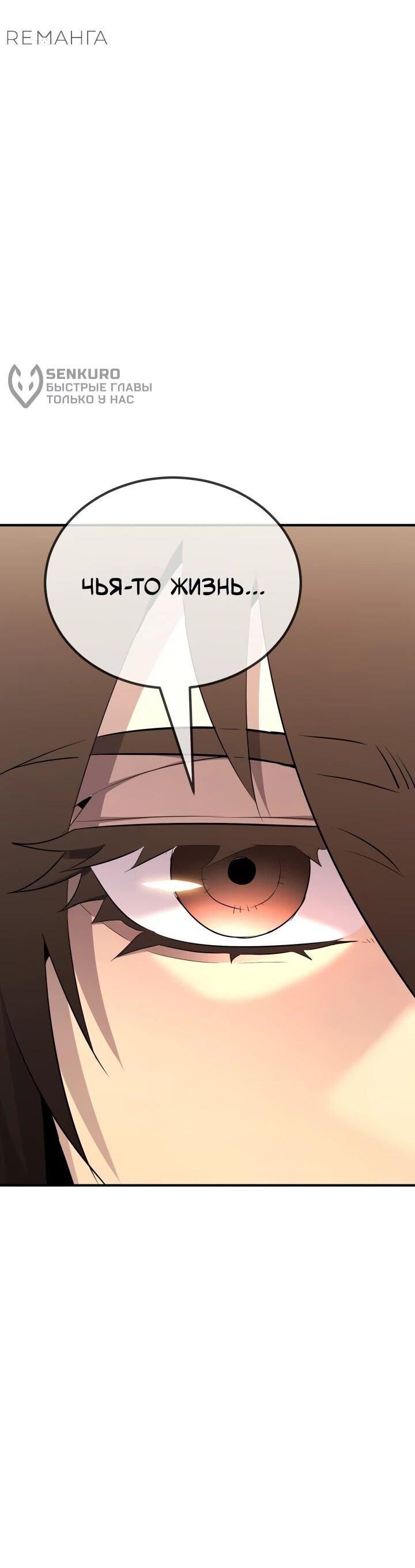 Манга Реинкарнация по плану - Глава 137 Страница 43