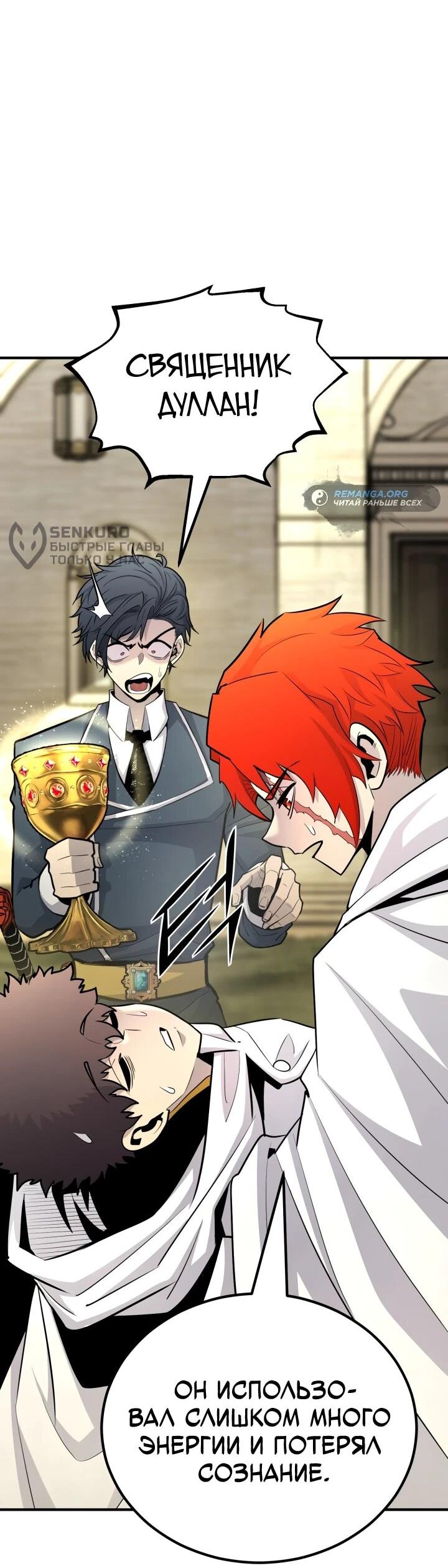 Манга Реинкарнация по плану - Глава 137 Страница 68