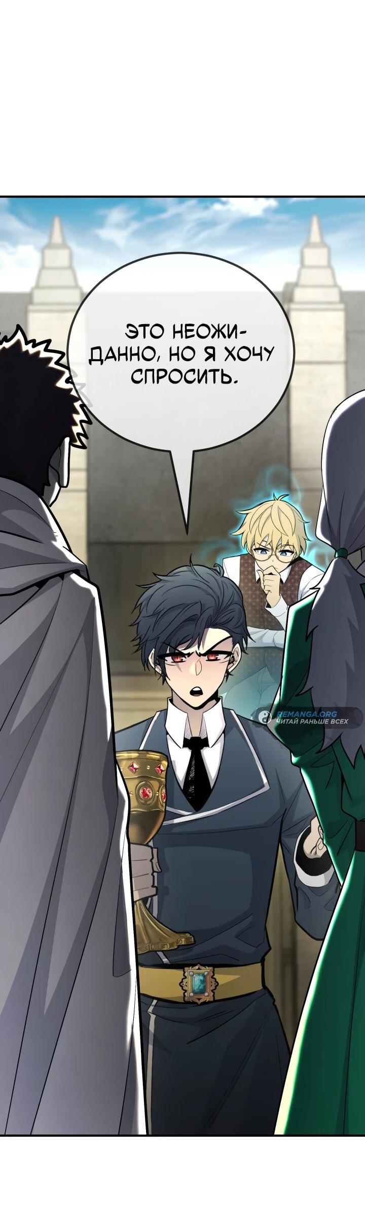 Манга Реинкарнация по плану - Глава 137 Страница 24