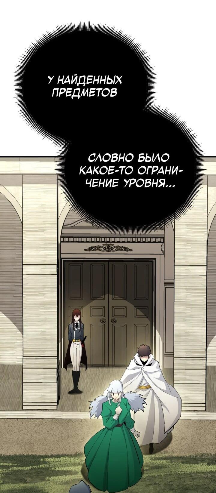 Манга Реинкарнация по плану - Глава 137 Страница 20