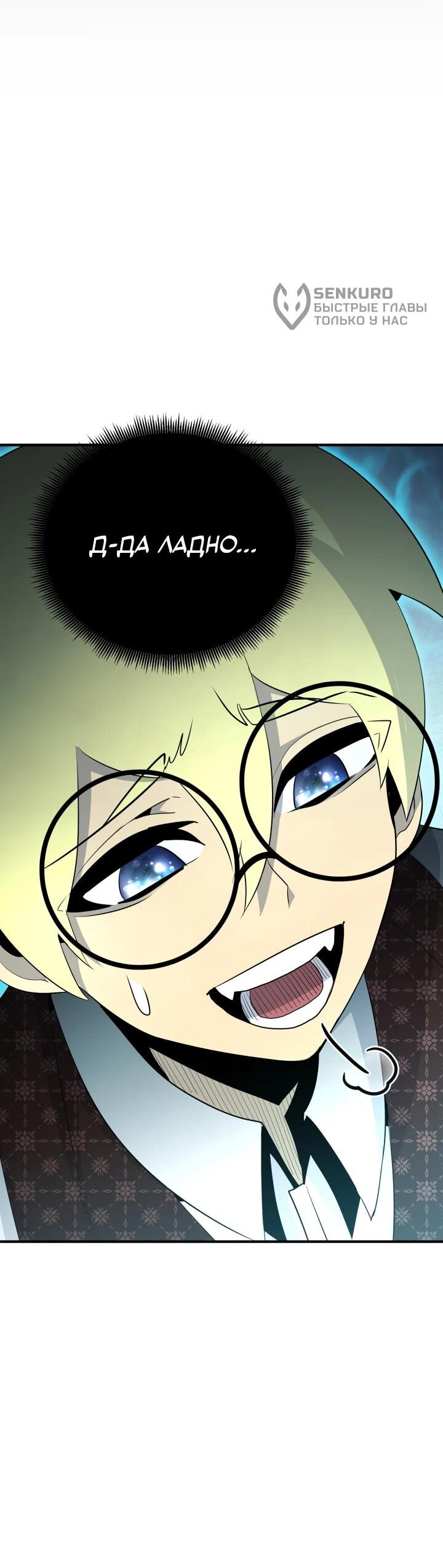 Манга Реинкарнация по плану - Глава 137 Страница 23