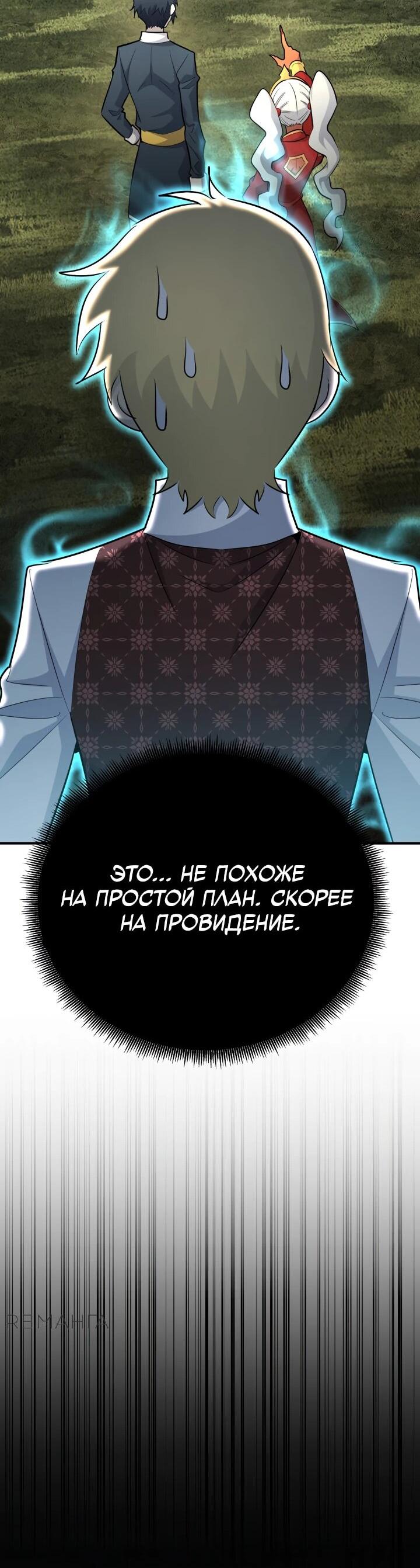 Манга Реинкарнация по плану - Глава 137 Страница 21
