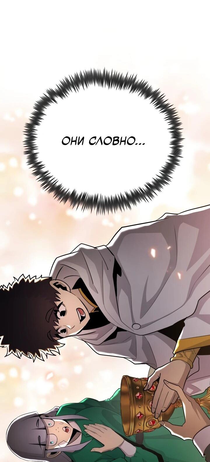 Манга Реинкарнация по плану - Глава 137 Страница 28