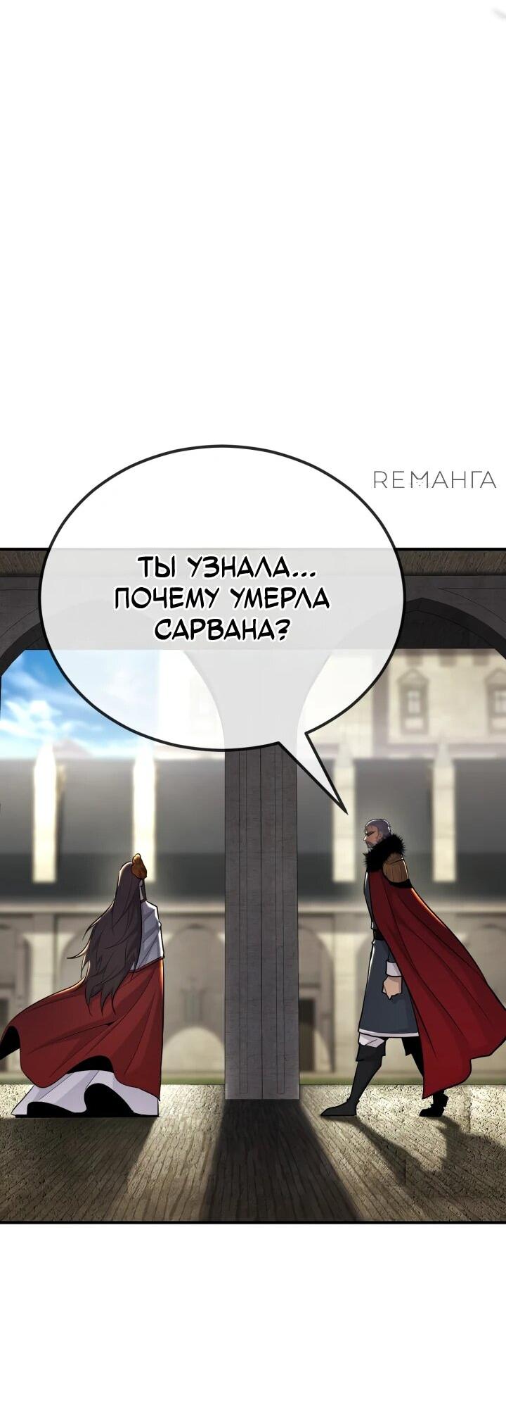 Манга Реинкарнация по плану - Глава 137 Страница 81