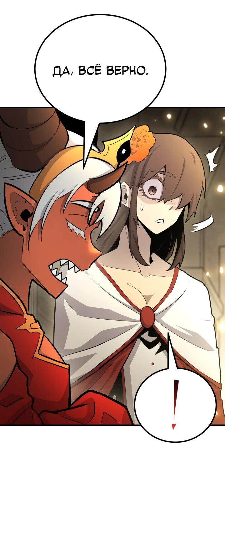 Манга Реинкарнация по плану - Глава 137 Страница 44