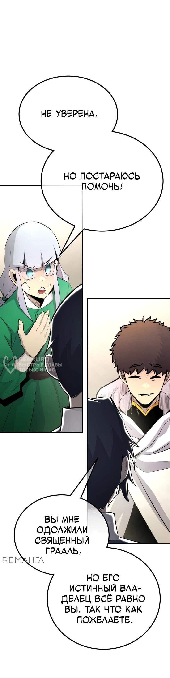 Манга Реинкарнация по плану - Глава 137 Страница 26