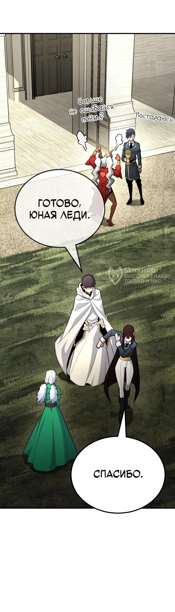 Манга Реинкарнация по плану - Глава 137 Страница 8