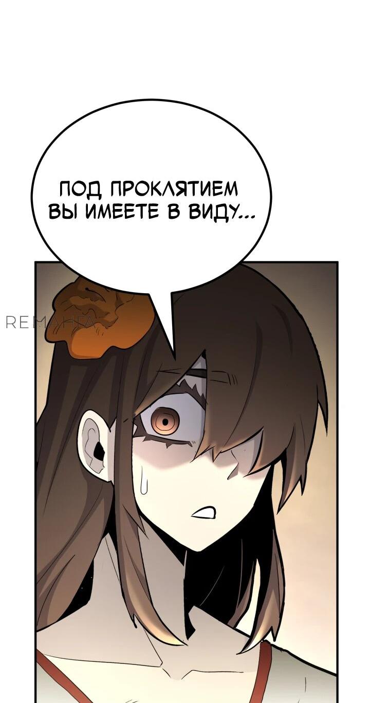 Манга Реинкарнация по плану - Глава 137 Страница 49
