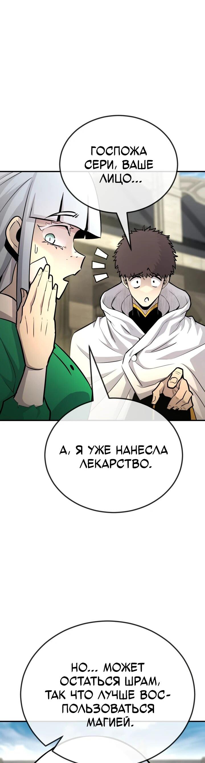 Манга Реинкарнация по плану - Глава 137 Страница 9