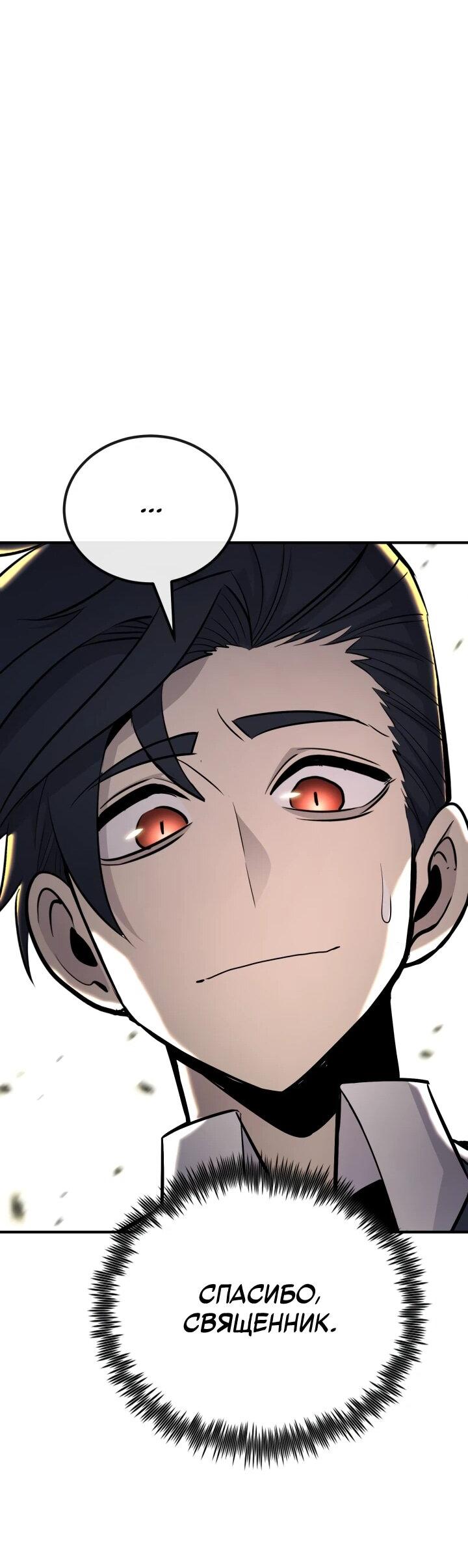 Манга Реинкарнация по плану - Глава 137 Страница 69