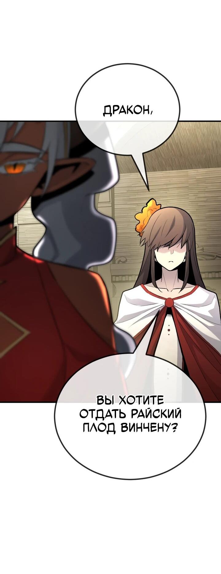 Манга Реинкарнация по плану - Глава 137 Страница 32