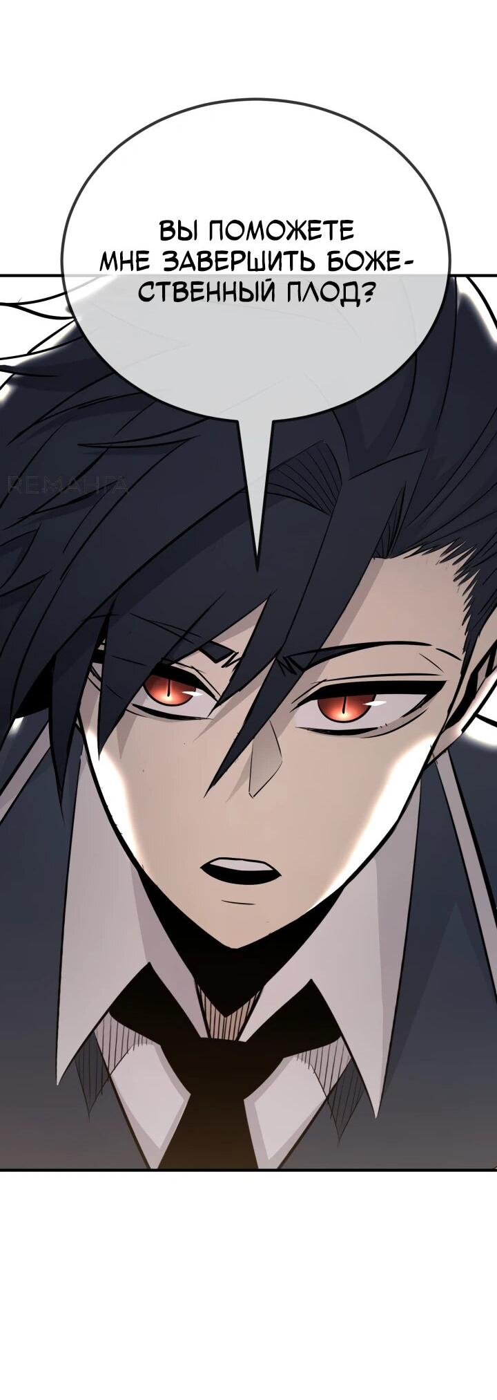 Манга Реинкарнация по плану - Глава 137 Страница 25