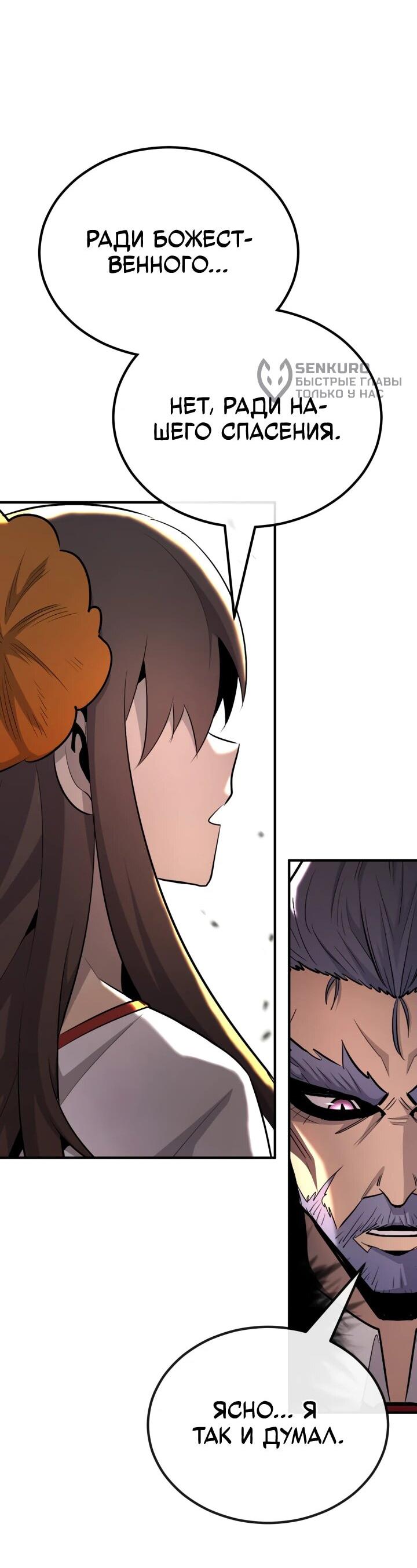 Манга Реинкарнация по плану - Глава 137 Страница 82