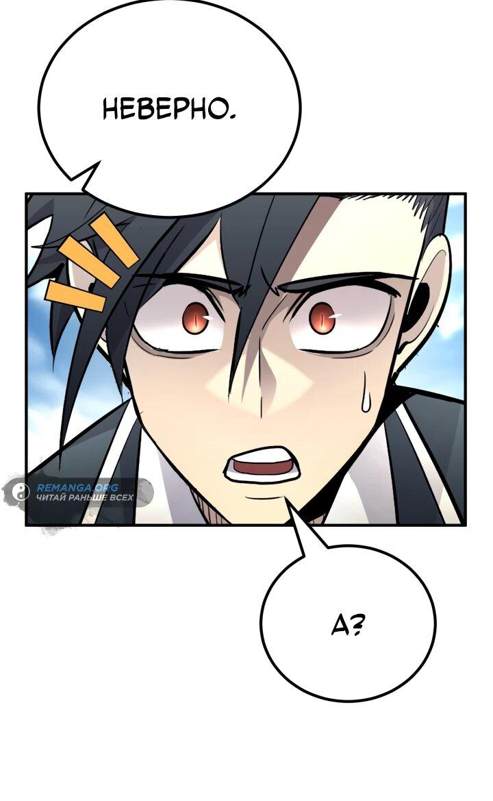 Манга Реинкарнация по плану - Глава 137 Страница 5