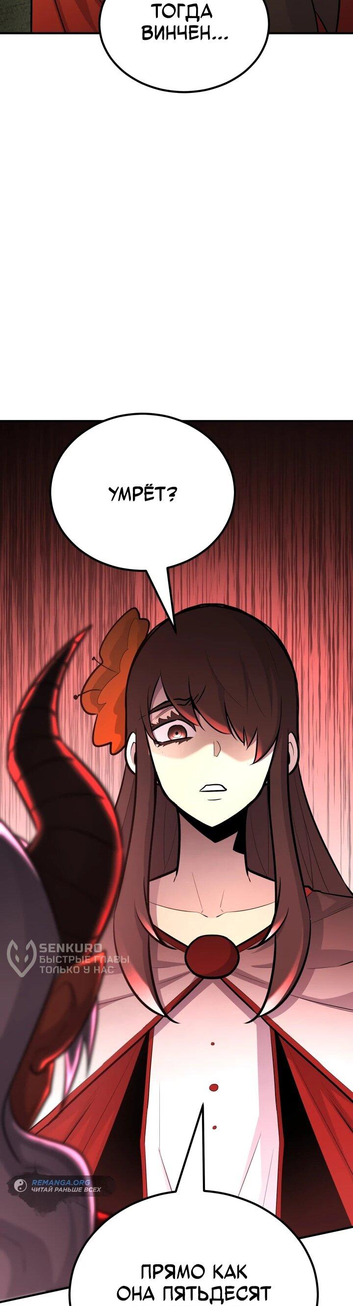 Манга Реинкарнация по плану - Глава 137 Страница 34